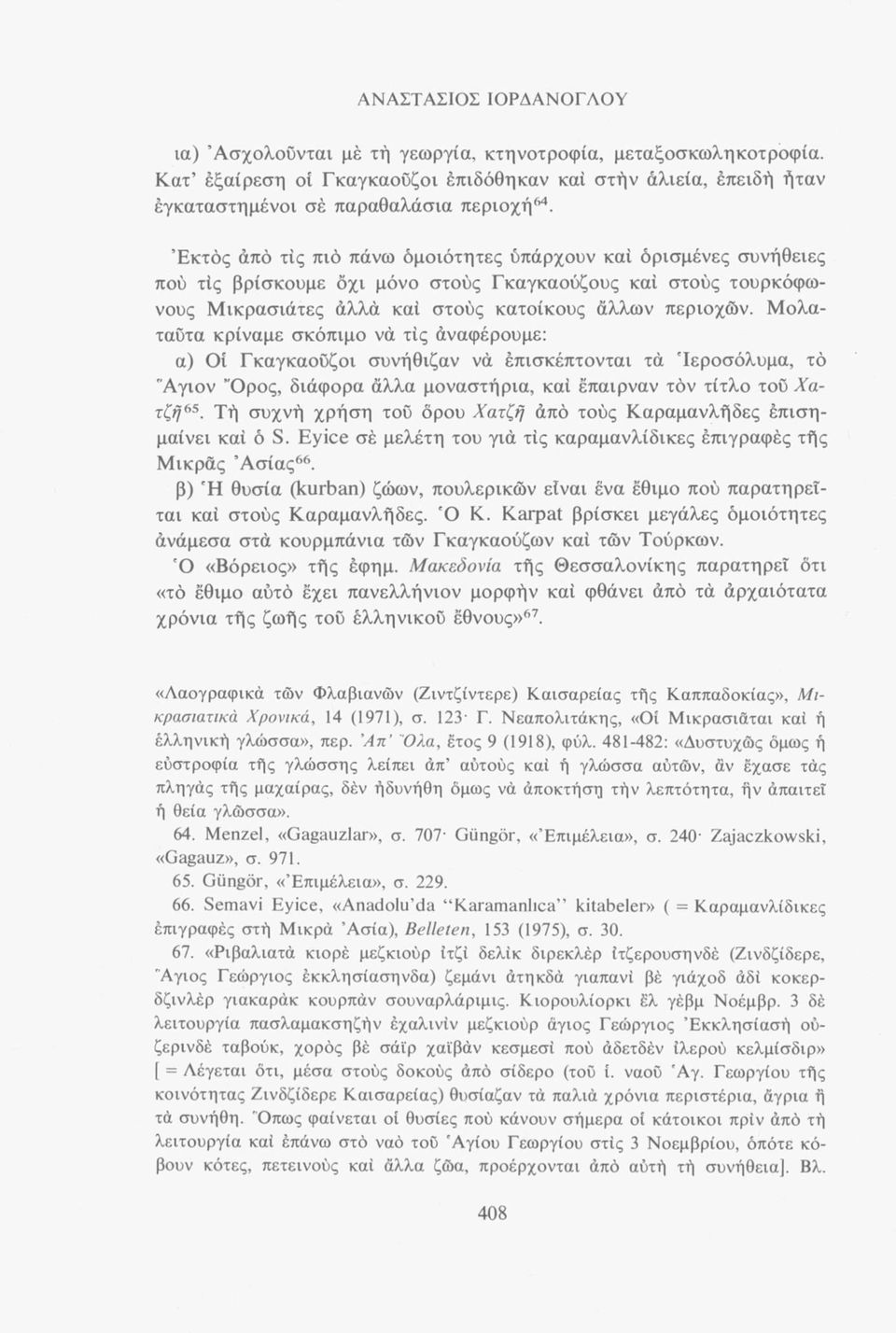 Μολαταύτα κρίναμε σκόπιμο νά τίς άναφέρουμε: α) Οί Γκαγκαοΰζοι συνήθιζαν νά επισκέπτονται τά 'Ιεροσόλυμα, τό "Αγιον Όρος, διάφορα άλλα μοναστήρια, καί έπαιρναν τόν τίτλο τού Χατζή65.