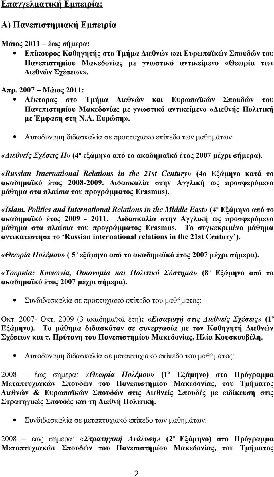 Αυτοδύναμη διδασκαλία σε προπτυχιακό επίπεδο των μαθημάτων: «Διεθνείς Σχέσεις ΙΙ» (4 ο εξάμηνο από το ακαδημαϊκό έτος 2007 μέχρι σήμερα).