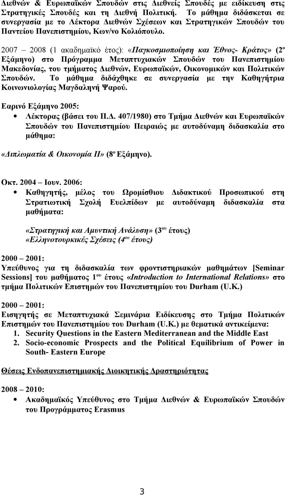 2007 2008 (1 ακαδημαϊκό έτος): «Παγκοσμιοποίηση και Έθνος- Κράτος» (2 ο Εξάμηνο) στο Πρόγραμμα Μεταπτυχιακών Σπουδών του Πανεπιστημίου Μακεδονίας, του τμήματος Διεθνών, Ευρωπαϊκών, Οικονομικών και