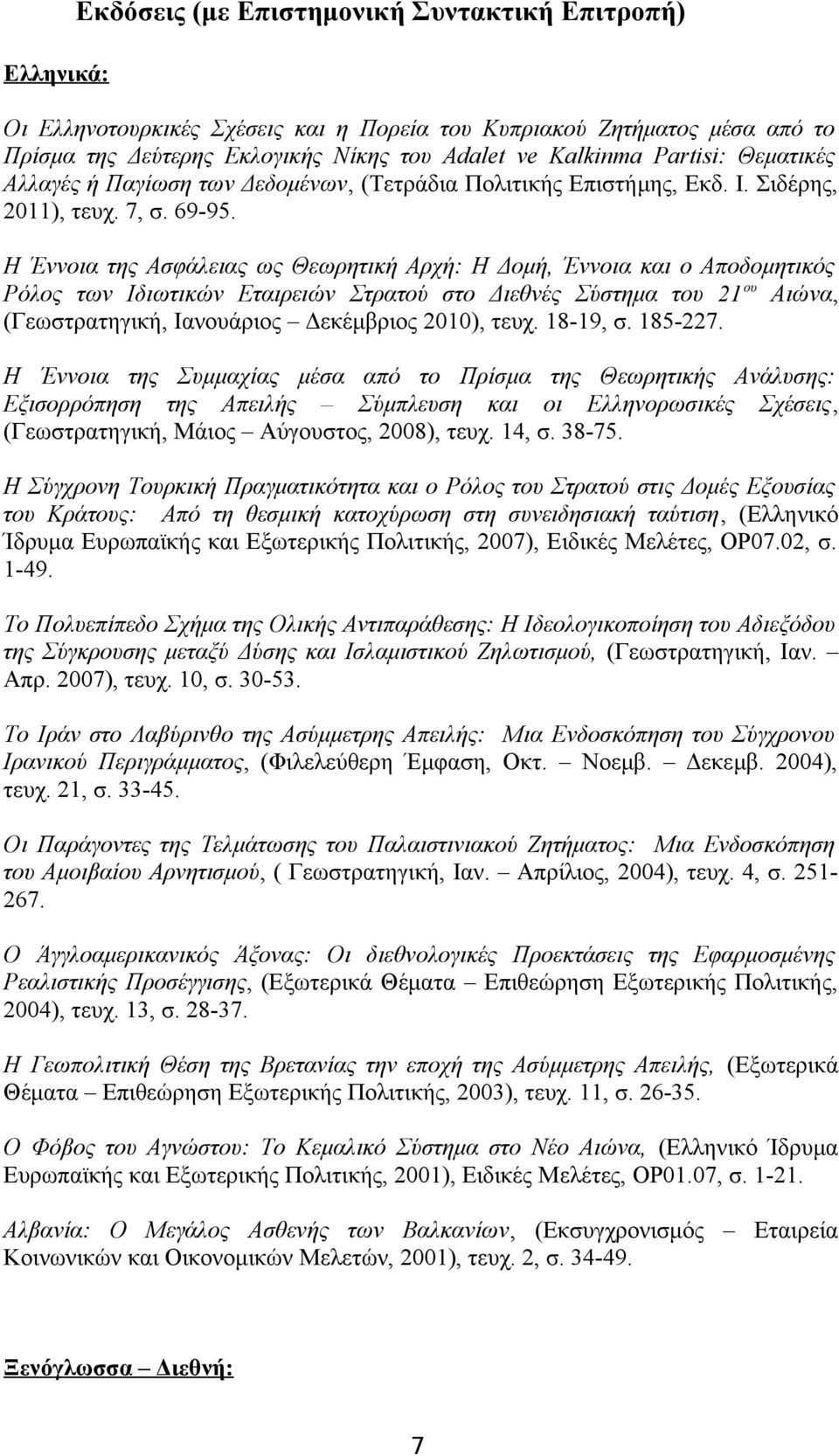 Η Έννοια της Ασφάλειας ως Θεωρητική Αρχή: Η Δομή, Έννοια και ο Αποδομητικός Ρόλος των Ιδιωτικών Εταιρειών Στρατού στο Διεθνές Σύστημα του 21 ου Αιώνα, (Γεωστρατηγική, Ιανουάριος Δεκέμβριος 2010),