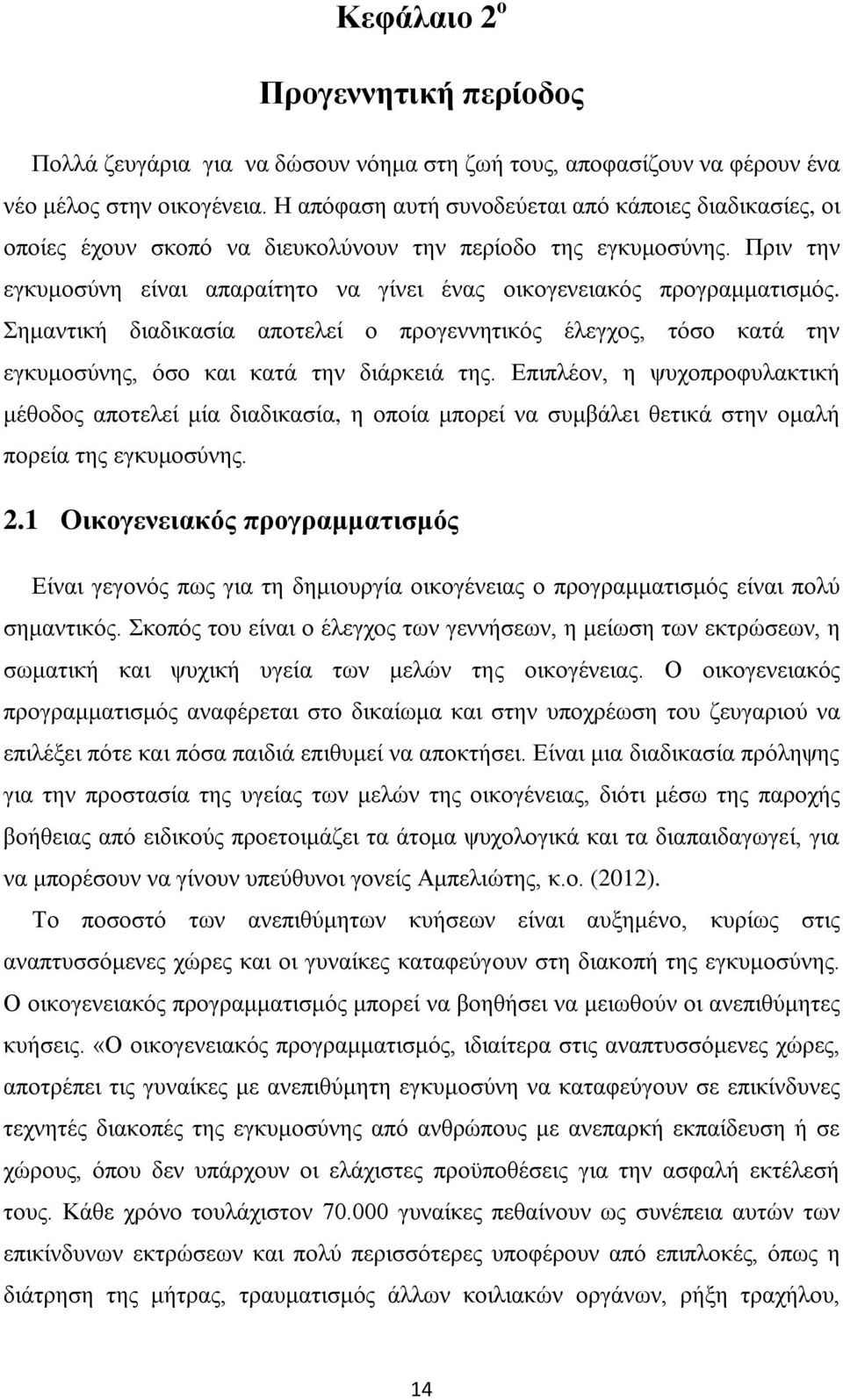 Σημαντική διαδικασία αποτελεί ο προγεννητικός έλεγχος, τόσο κατά την εγκυμοσύνης, όσο και κατά την διάρκειά της.