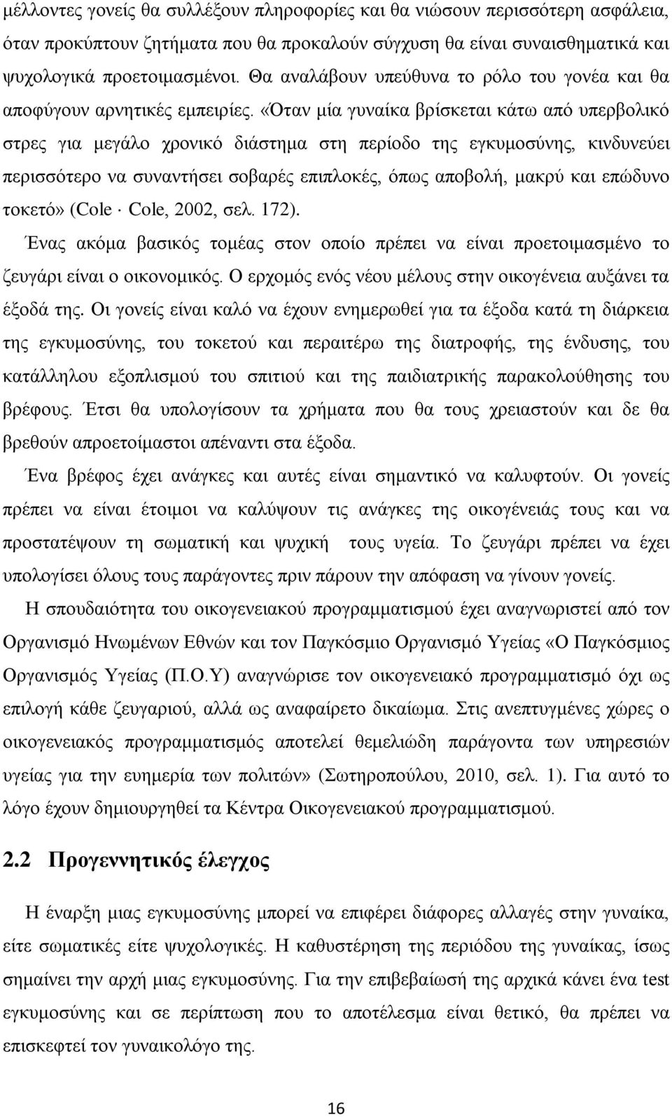 «Όταν μία γυναίκα βρίσκεται κάτω από υπερβολικό στρες για μεγάλο χρονικό διάστημα στη περίοδο της εγκυμοσύνης, κινδυνεύει περισσότερο να συναντήσει σοβαρές επιπλοκές, όπως αποβολή, μακρύ και επώδυνο