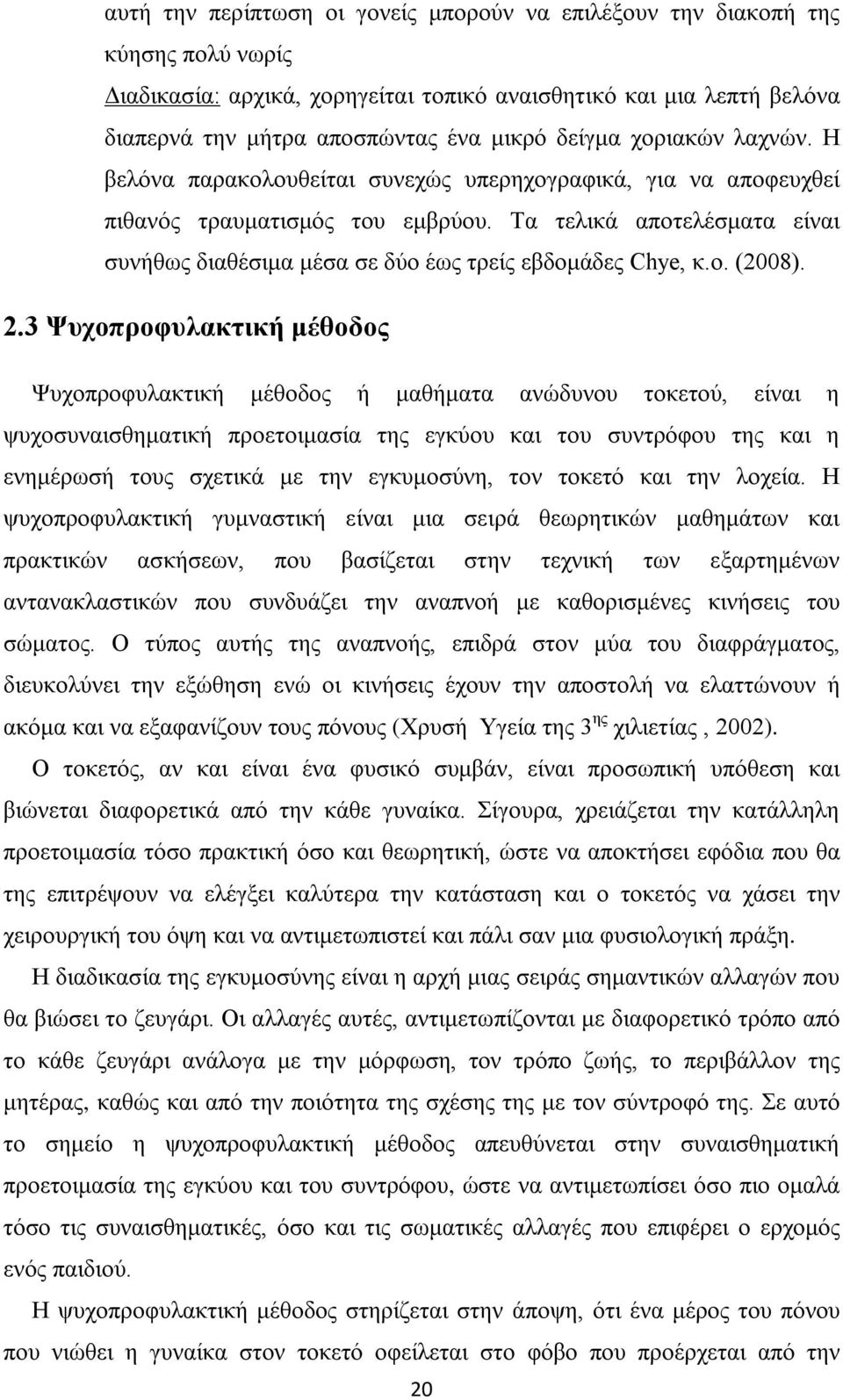 Τα τελικά αποτελέσματα είναι συνήθως διαθέσιμα μέσα σε δύο έως τρείς εβδομάδες Chye, κ.ο. (2008). 2.