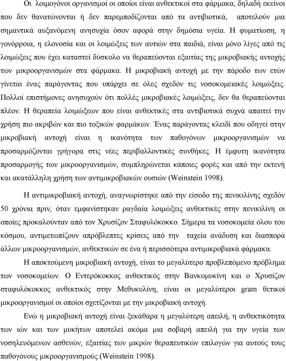 Η φυματίωση, η γονόρροια, η ελονοσία και οι λοιμώξεις των αυτιών στα παιδιά, είναι μόνο λίγες από τις λοιμώξεις που έχει καταστεί δύσκολο να θεραπεύονται εξαιτίας της μικροβιακής αντοχής των