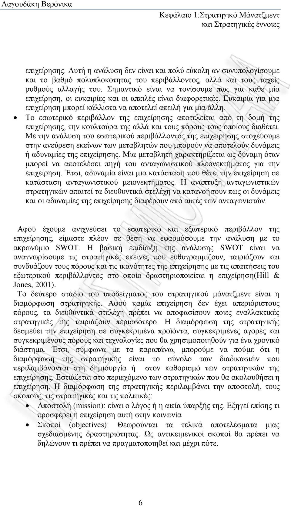 Σημαντικό είναι να τονίσουμε πως για κάθε μία επιχείρηση, οι ευκαιρίες και οι απειλές είναι διαφορετικές. Ευκαιρία για μια επιχείρηση μπορεί κάλλιστα να αποτελεί απειλή για μια άλλη.