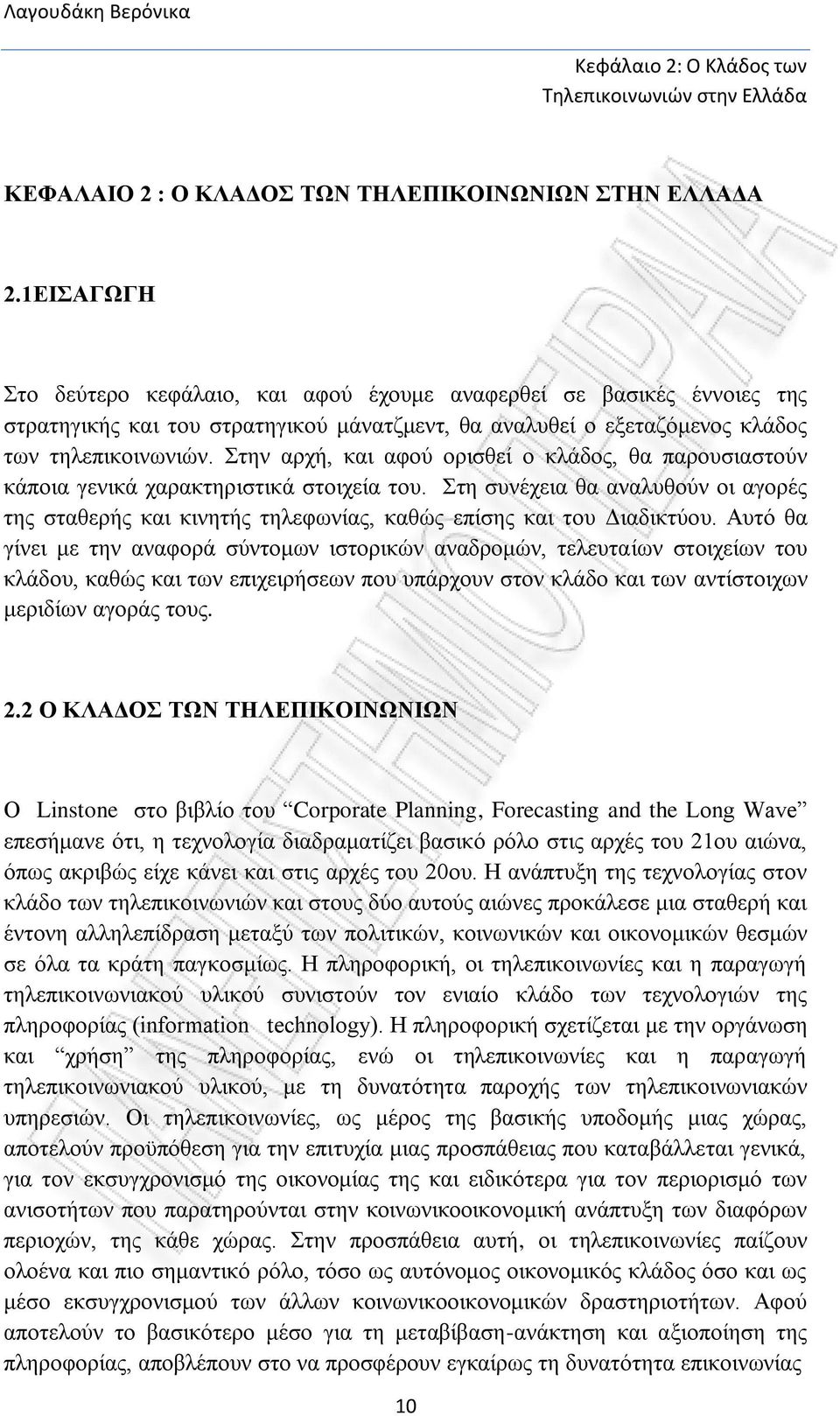 Στην αρχή, και αφού ορισθεί ο κλάδος, θα παρουσιαστούν κάποια γενικά χαρακτηριστικά στοιχεία του.