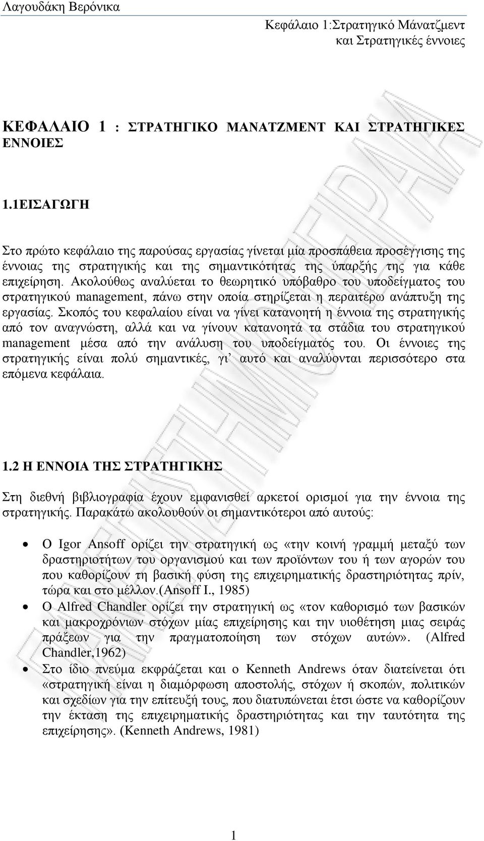 Ακολούθως αναλύεται το θεωρητικό υπόβαθρο του υποδείγματος του στρατηγικού management, πάνω στην οποία στηρίζεται η περαιτέρω ανάπτυξη της εργασίας.