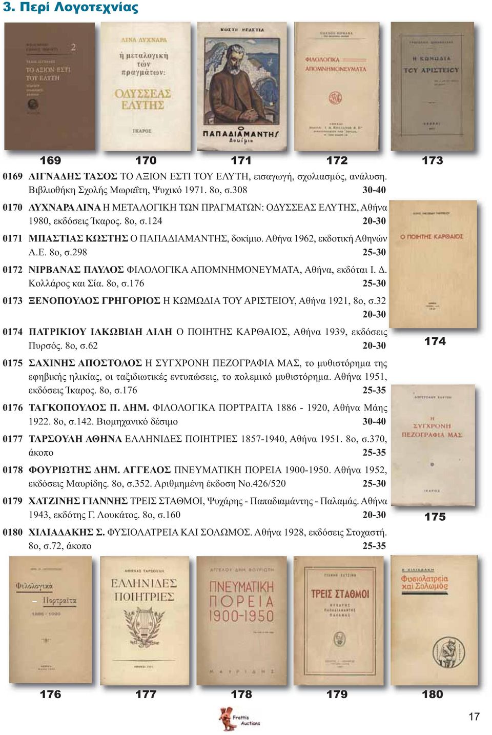 Δ. Κολλάρος και Σία. 8ο, σ.176 25-30 0173 ΞΕΝΟΠΟΥΛΟΣ ΓΡΗΓΟΡΙΟΣ Η ΚΩΜΩΔΙΑ ΤΟΥ ΑΡΙΣΤΕΙΟΥ, Αθήνα 1921, 8ο, σ.32 20-30 0174 ΠΑΤΡΙΚΙΟΥ ΙΑΚΩΒΙΔΗ ΛΙΛΗ Ο ΠΟΙΗΤΗΣ ΚΑΡΘΑΙΟΣ, Αθήνα 1939, εκδόσεις Πυρσός. 8ο, σ.62 20-30 0175 ΣΑΧΙΝΗΣ ΑΠΟΣΤΟΛΟΣ Η ΣΥΓΧΡΟΝΗ ΠΕΖΟΓΡΑΦΙΑ ΜΑΣ, το μυθιστόρημα της εφηβικής ηλικίας, οι ταξιδιωτικές εντυπώσεις, το πολεμικό μυθιστόρημα.