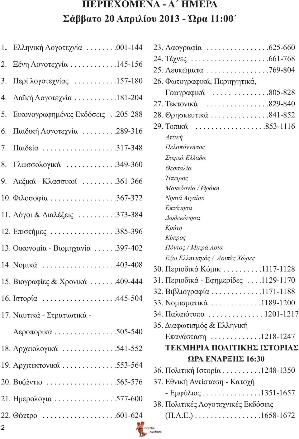 ........361-366 10. Φιλοσοφία.................367-372 11. Λόγοι & Διαλέξεις..........373-384 12. Επιστήμες.................385-396 13. Οικονομία - Βιομηχανία......397-402 14. Νομικά...................403-408 15.