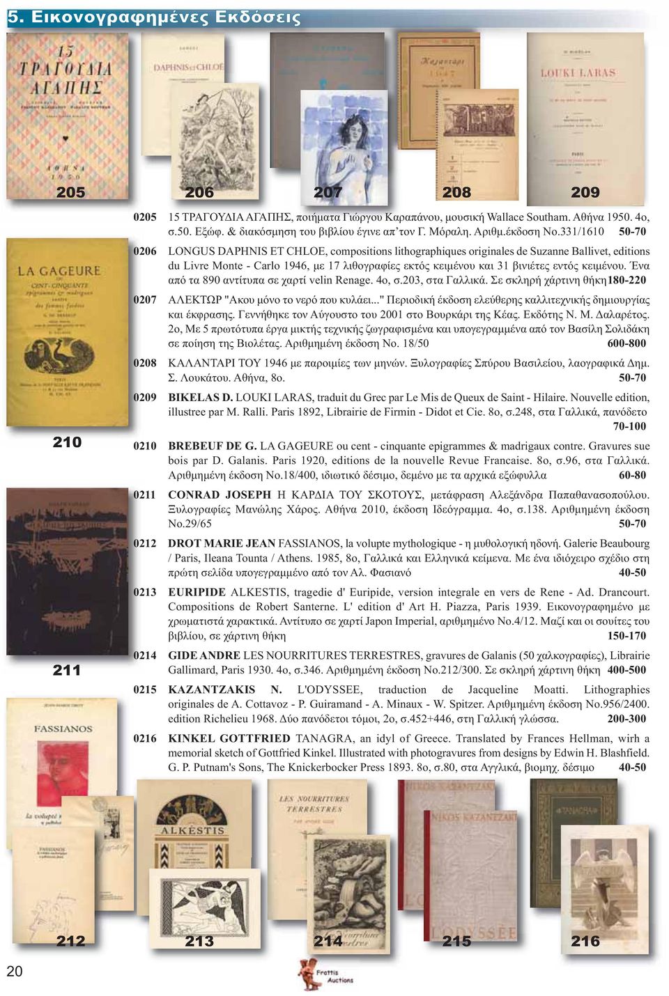 331/1610 50-70 0206 LONGUS DAPHNIS ET CHLOE, compositions lithographiques originales de Suzanne Ballivet, editions du Livre Monte - Carlo 1946, με 17 λιθογραφίες εκτός κειμένου και 31 βινιέτες εντός