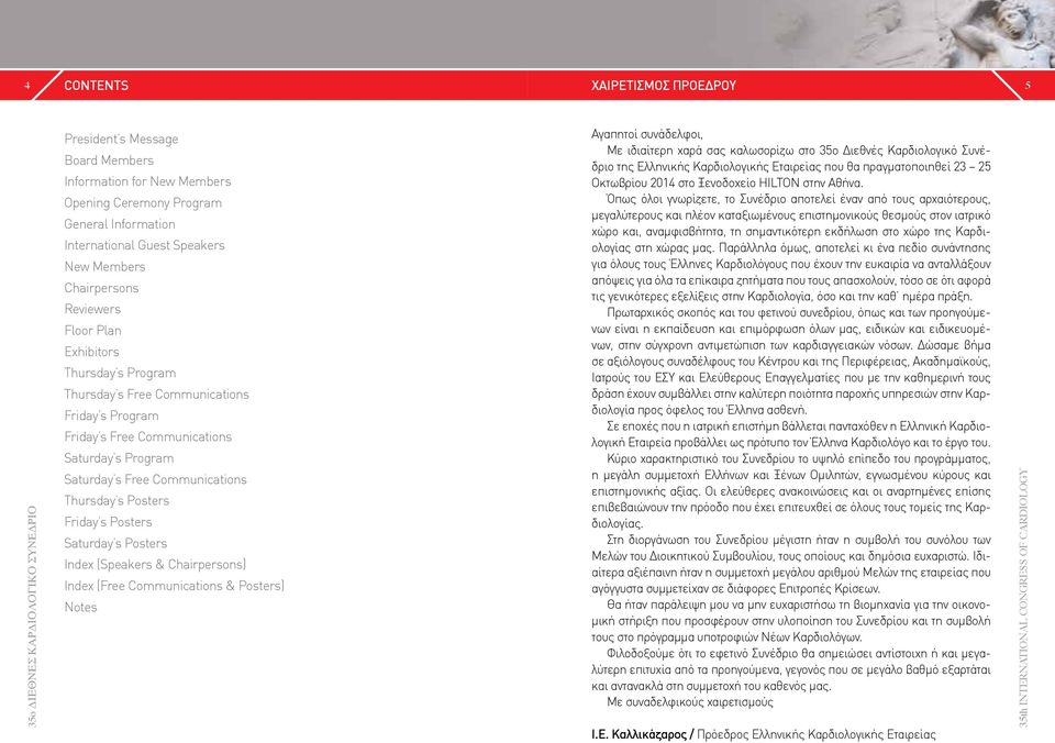 Friday s Posters Saturday s Posters Index (Speakers & Chairpersons) Index (Free Communications & Posters) Notes Αγαπητοί συνάδελφοι, Με ιδιαίτερη χαρά σας καλωσορίζω στο 35ο Διεθνές Καρδιολογικό