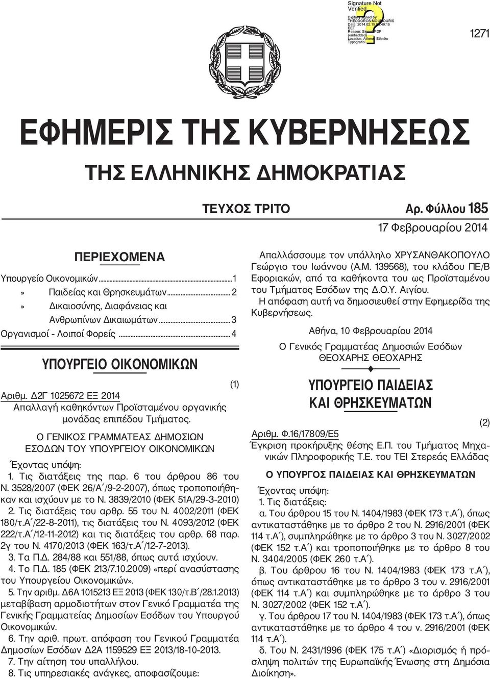 Δ2Γ 1025672 ΕΞ 2014 Απαλλαγή καθηκόντων Προϊσταμένου οργανικής μονάδας επιπέδου Τμήματος. Ο ΓΕΝΙΚΟΣ ΓΡΑΜΜΑΤΕΑΣ ΔΗΜΟΣΙΩΝ ΕΣΟΔΩΝ ΤΟΥ ΥΠΟΥΡΓΕΙΟY ΟΙΚΟΝΟΜΙΚΩΝ Έχοντας υπόψη: 1. Τις διατάξεις της παρ.