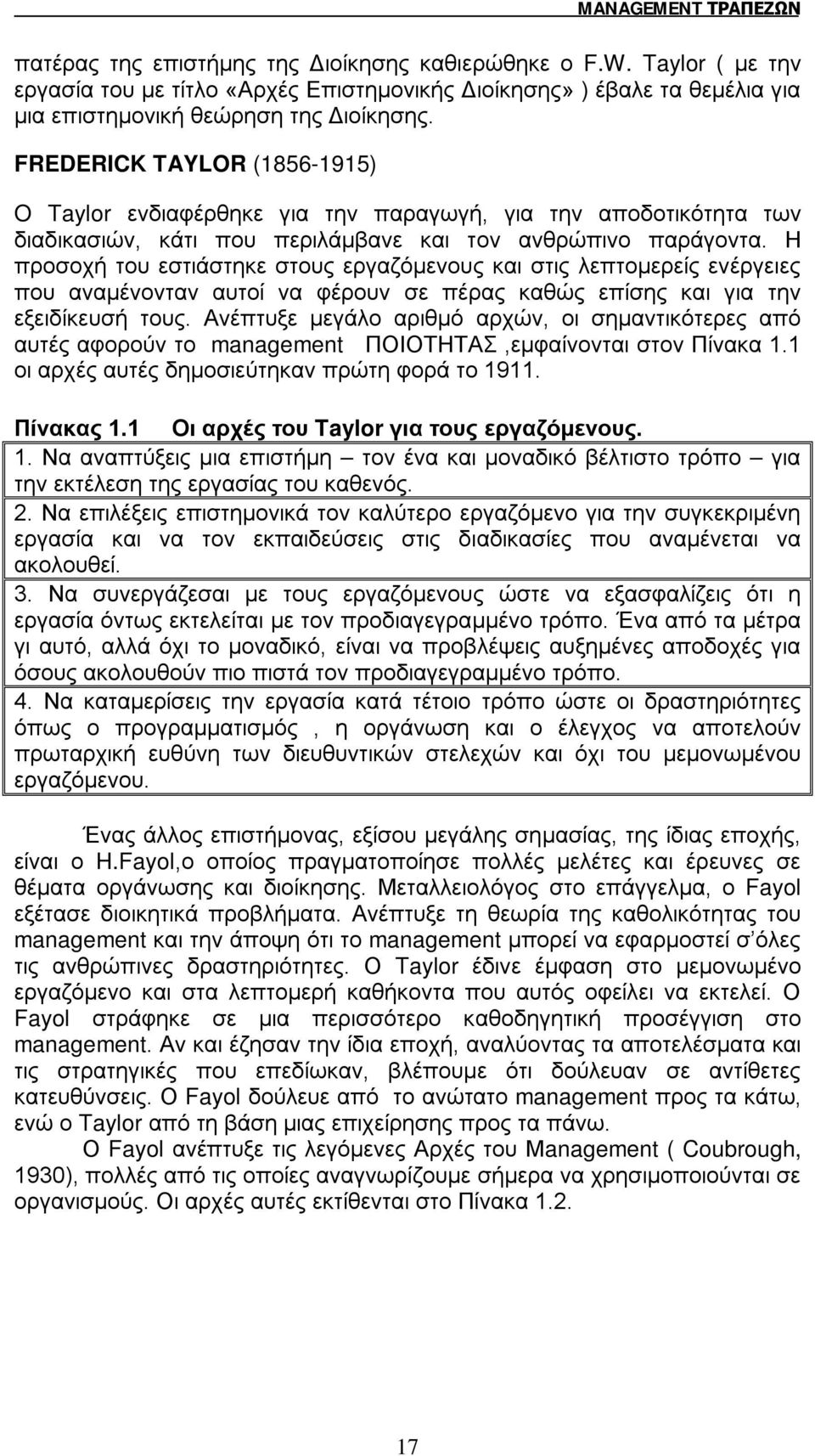 Η προσοχή του εστιάστηκε στους εργαζόμενους και στις λεπτομερείς ενέργειες που αναμένονταν αυτοί να φέρουν σε πέρας καθώς επίσης και για την εξειδίκευσή τους.