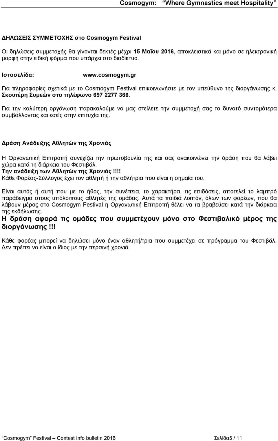 Για την καλύτερη οργάνωση παρακαλούμε να μας στείλετε την συμμετοχή σας το δυνατό συντομότερα συμβάλλοντας και εσείς στην επιτυχία της.