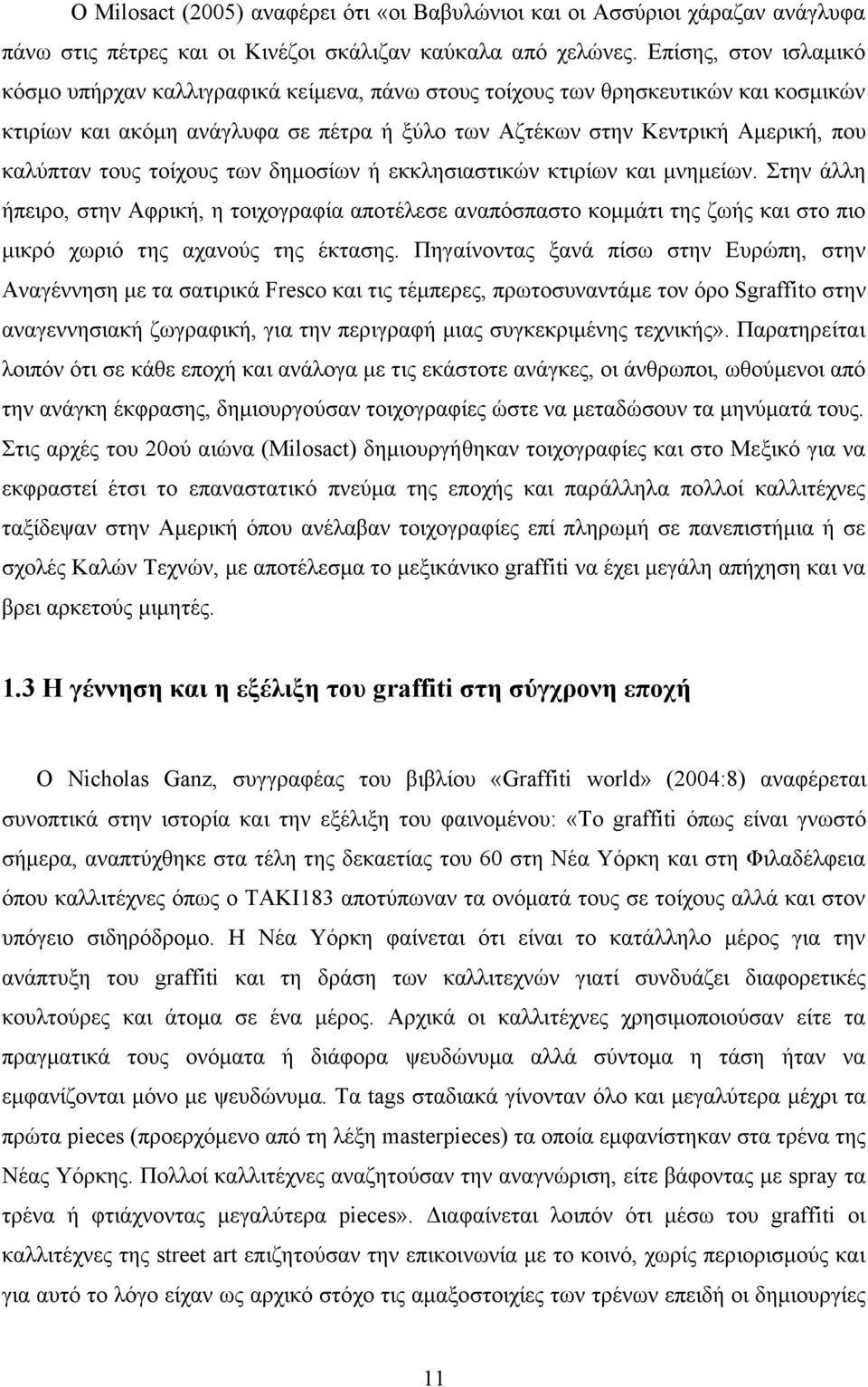 τους τοίχους των δηµοσίων ή εκκλησιαστικών κτιρίων και µνηµείων. Στην άλλη ήπειρο, στην Αφρική, η τοιχογραφία αποτέλεσε αναπόσπαστο κοµµάτι της ζωής και στο πιο µικρό χωριό της αχανούς της έκτασης.