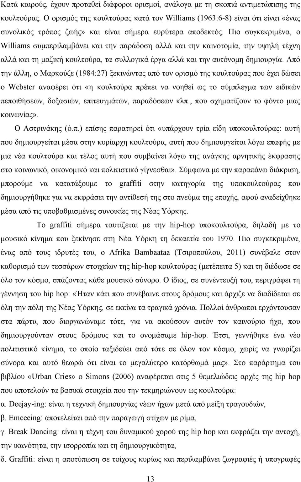 Πιο συγκεκριµένα, ο Williams συµπεριλαµβάνει και την παράδοση αλλά και την καινοτοµία, την υψηλή τέχνη αλλά και τη µαζική κουλτούρα, τα συλλογικά έργα αλλά και την αυτόνοµη δηµιουργία.