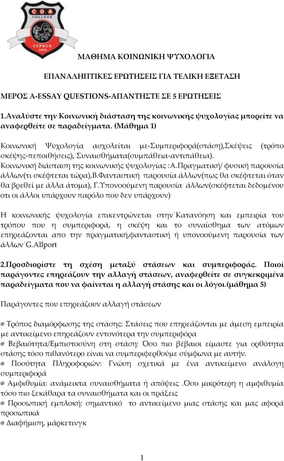 (Μάθημα 1) Κοινωνική Ψυχολογία ασχολείται με-συμπεριφορά(στάση),σκέψεις (τρόπο σκέψης-πεποιθήσεις), Συναισθήματα(συμπάθεια-αντιπάθεια). Κοινωνική διάσταση της κοινωνικής ψυχολογίας :A.