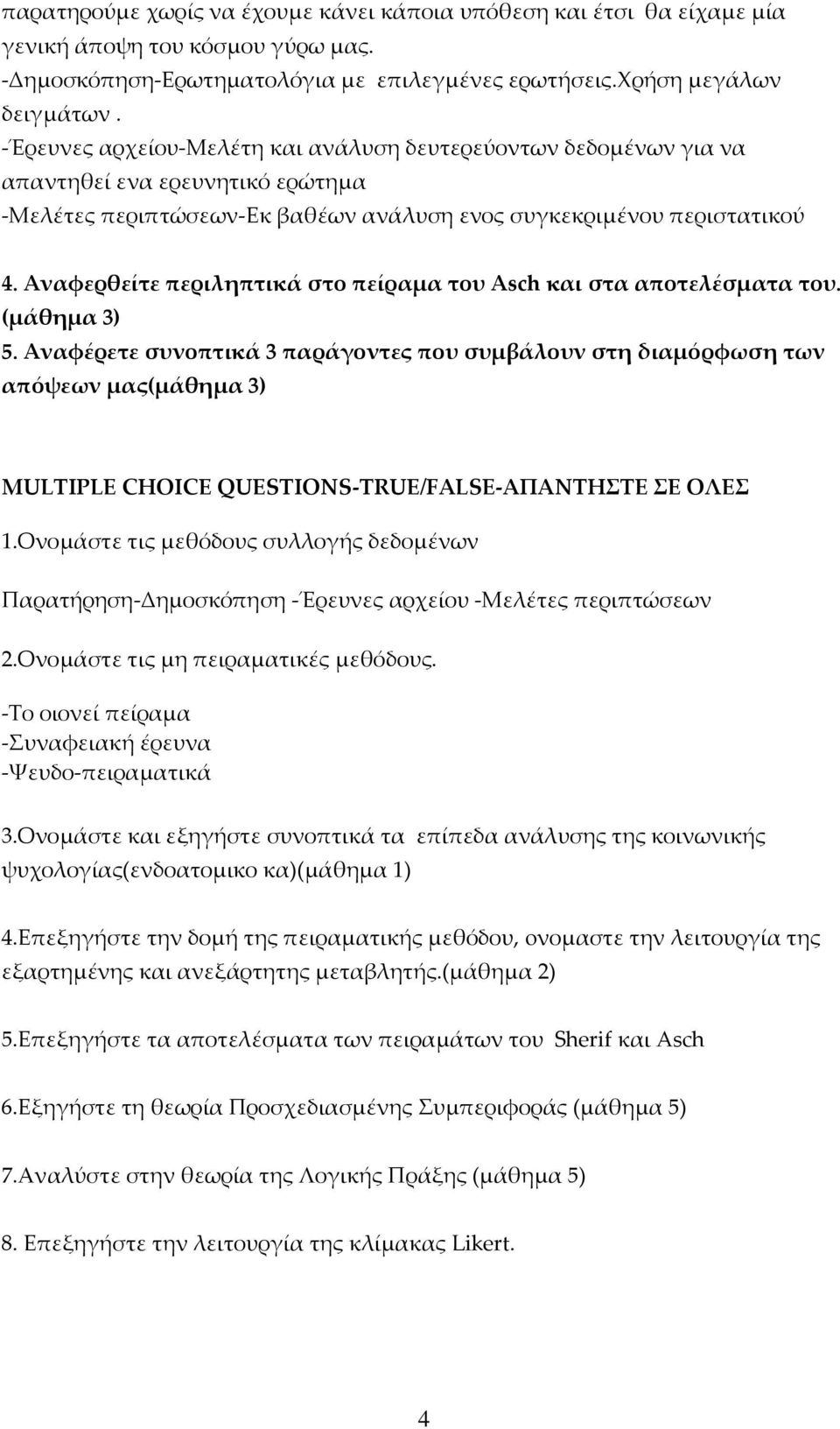 Αναφερθείτε περιληπτικά στο πείραμα του Asch και στα αποτελέσματα του. (μάθημα 3) 5.