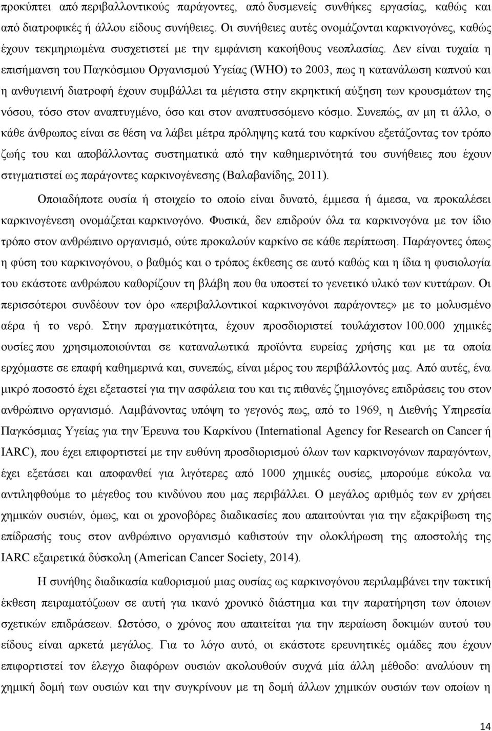 Δεν είναι τυχαία η επισήμανση του Παγκόσμιου Οργανισμού Υγείας (WHO) το 2003, πως η κατανάλωση καπνού και η ανθυγιεινή διατροφή έχουν συμβάλλει τα μέγιστα στην εκρηκτική αύξηση των κρουσμάτων της