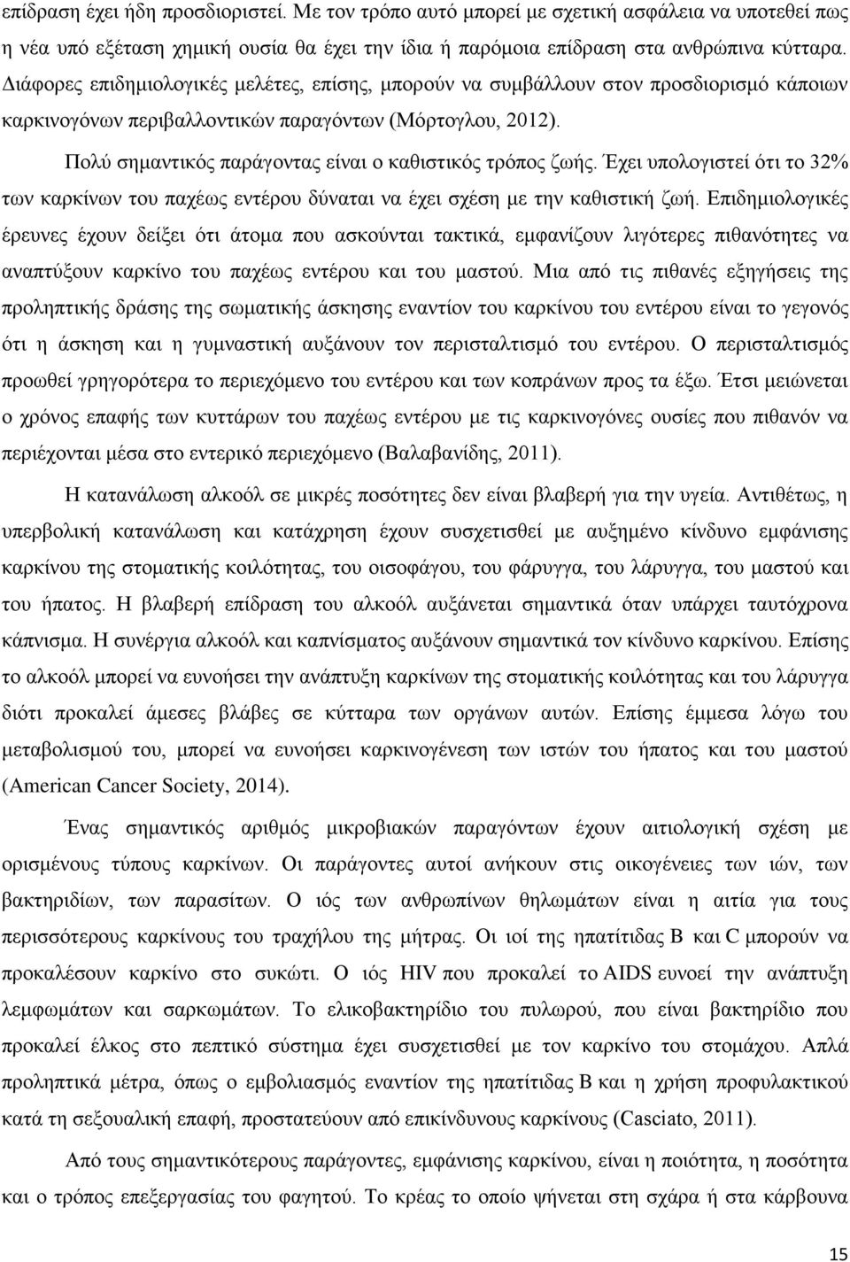 Πολύ σημαντικός παράγοντας είναι ο καθιστικός τρόπος ζωής. Έχει υπολογιστεί ότι το 32% των καρκίνων του παχέως εντέρου δύναται να έχει σχέση με την καθιστική ζωή.