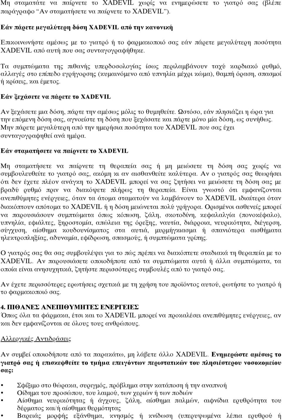 Τα συμπτώματα της πιθανής υπερδοσολογίας ίσως περιλαμβάνουν ταχύ καρδιακό ρυθμό, αλλαγές στο επίπεδο εγρήγορσης (κυμαινόμενο από υπνηλία μέχρι κώμα), θαμπή όραση, σπασμοί ή κρίσεις, και έμετος.