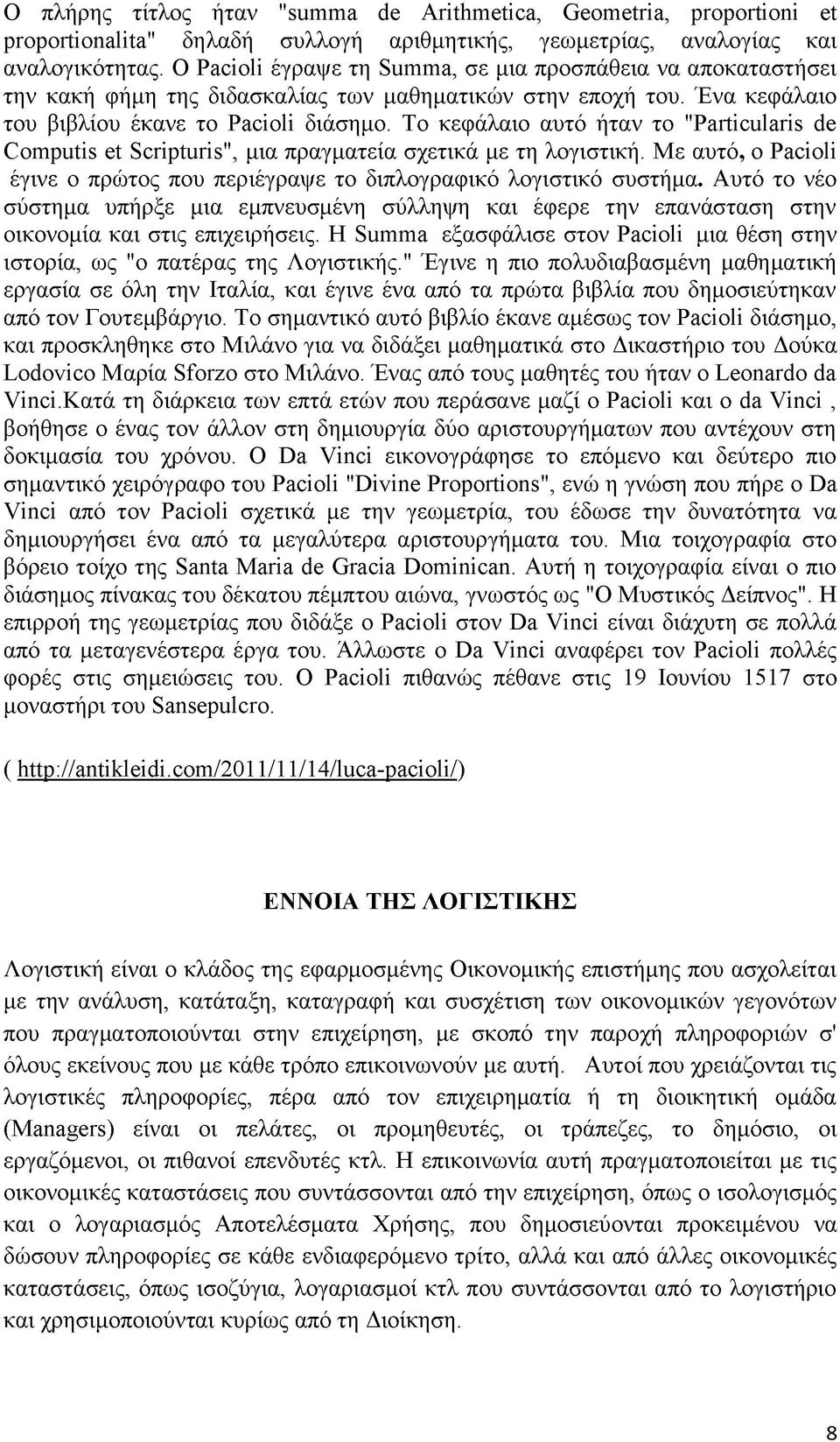 Το κεφάλαιο αυτό ήταν το "Ρα^ΐ^^υ1α^^8 άε ^ΟΜρυΐ^8 εΐ δ^^^ρΐυ^^8", μια πραγματεία σχετικά με τη λογιστική. Με αυτό, ο Ραεΐοΐΐ έγινε ο πρώτος που περιέγραψε το διπλογραφικό λογιστικό συστήμα.