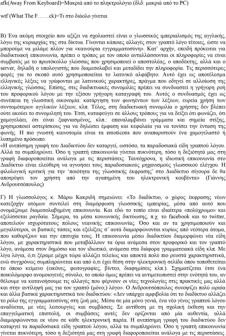 Κατ αρχήν, επειδή πρόκειται για διαδικτυακή επικοινωνία, πρέπει ο τρόπος με τον οποίο ανταλλάσσονται οι πληροφορίες να είναι συμβατός με το πρωτόκολλο γλώσσας που χρησιμοποιεί ο αποστολέας, ο