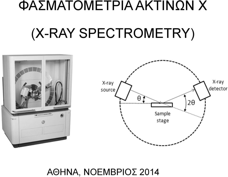 SPECTROMETRY)