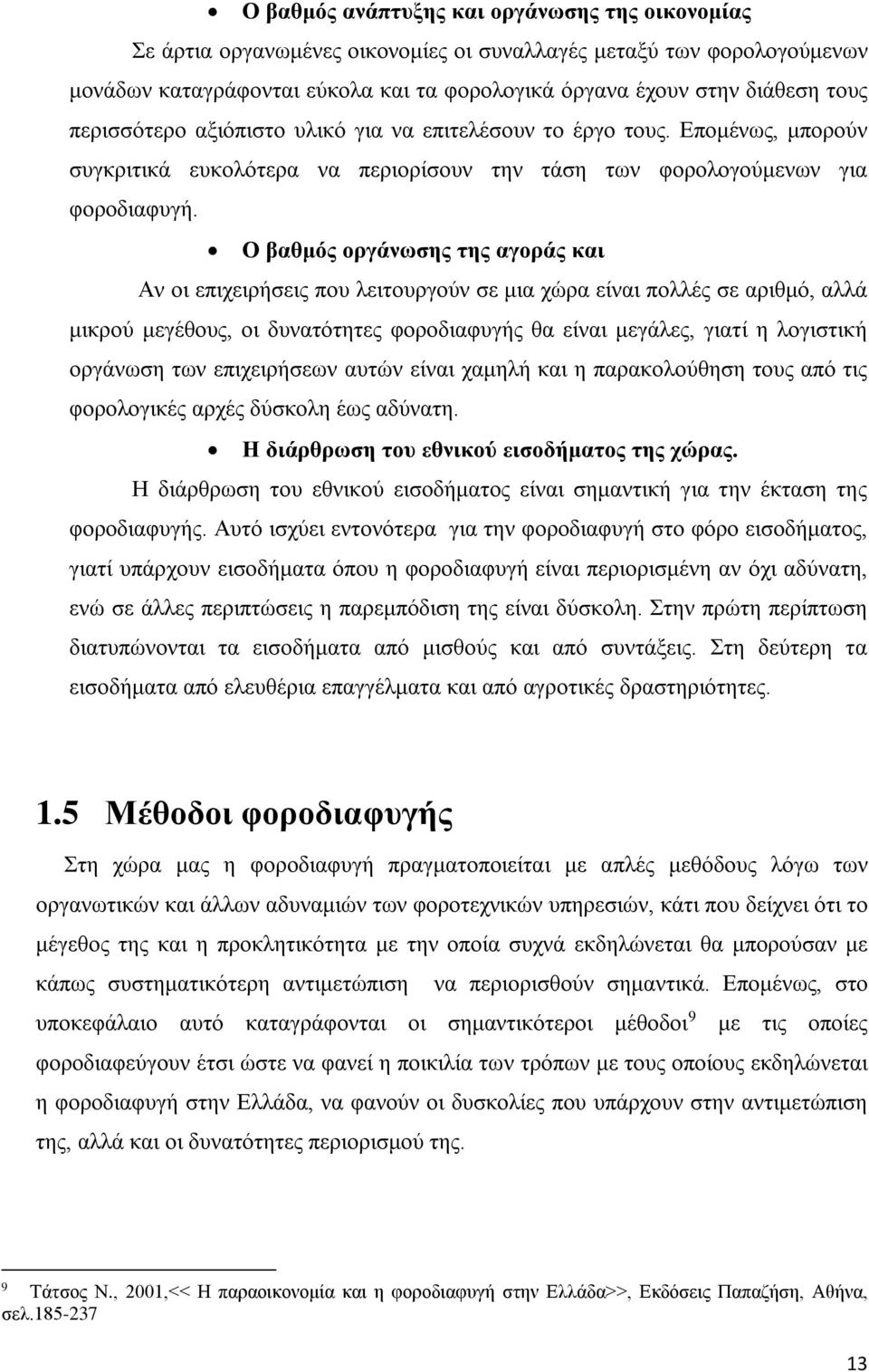 Ο βαθμός οργάνωσης της αγοράς και Αν οι επιχειρήσεις που λειτουργούν σε μια χώρα είναι πολλές σε αριθμό, αλλά μικρού μεγέθους, οι δυνατότητες φοροδιαφυγής θα είναι μεγάλες, γιατί η λογιστική οργάνωση