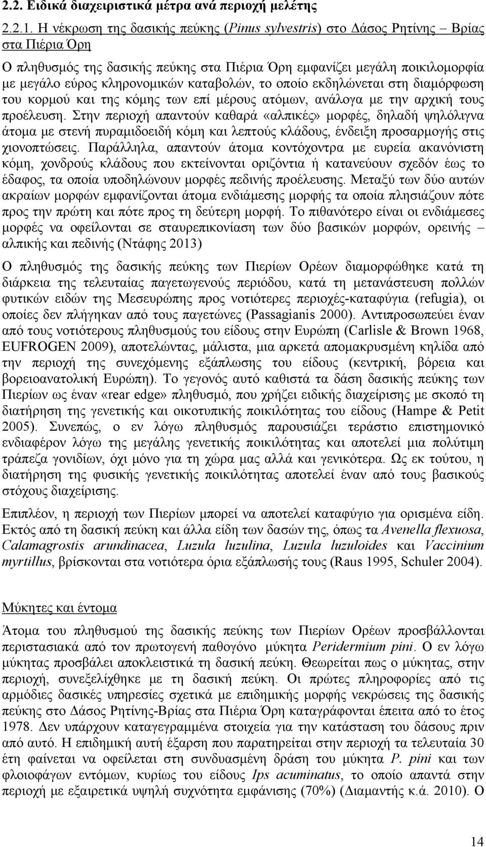 καταβολών, το οποίο εκδηλώνεται στη διαμόρφωση του κορμού και της κόμης των επί μέρους ατόμων, ανάλογα με την αρχική τους προέλευση.