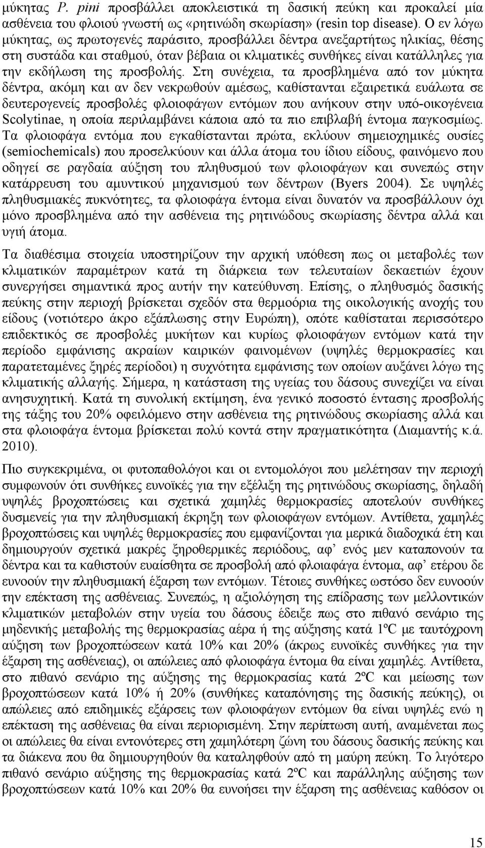 Στη συνέχεια, τα προσβλημένα από τον μύκητα δέντρα, ακόμη και αν δεν νεκρωθούν αμέσως, καθίστανται εξαιρετικά ευάλωτα σε δευτερογενείς προσβολές φλοιοφάγων εντόμων που ανήκουν στην υπό-οικογένεια