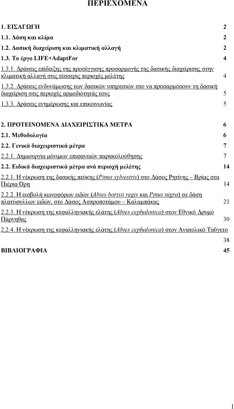 ΠΡΟΤΕΙΝΟΜΕΝΑ ΔΙΑΧΕΙΡΙΣΤΙΚΑ ΜΕΤΡΑ 6 2.1. Mεθοδολογία 6 2.2. Γενικά διαχειριστικά μέτρα 7 2.2.1. Δημιουργία μόνιμων επιφανειών παρακολούθησης 7 2.2. Ειδικά διαχειριστικά μέτρα ανά περιοχή μελέτης 14 2.