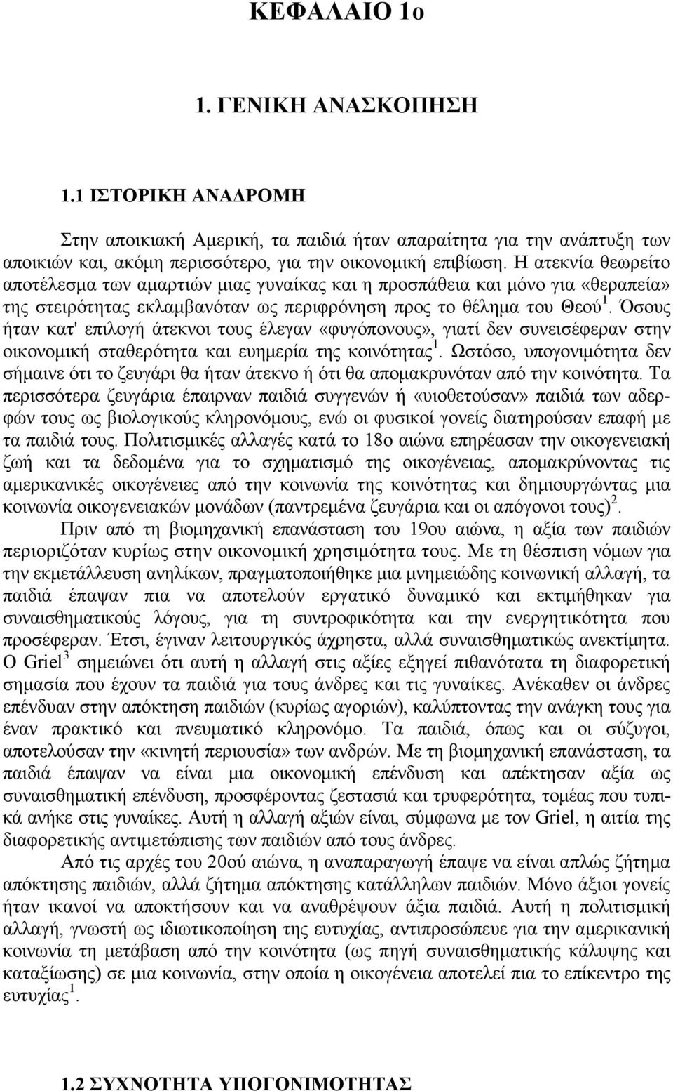 Όσους ήταν κατ' επιλογή άτεκνοι τους έλεγαν «φυγόπονους», γιατί δεν συνεισέφεραν στην οικονοµική σταθερότητα και ευηµερία της κοινότητας 1.