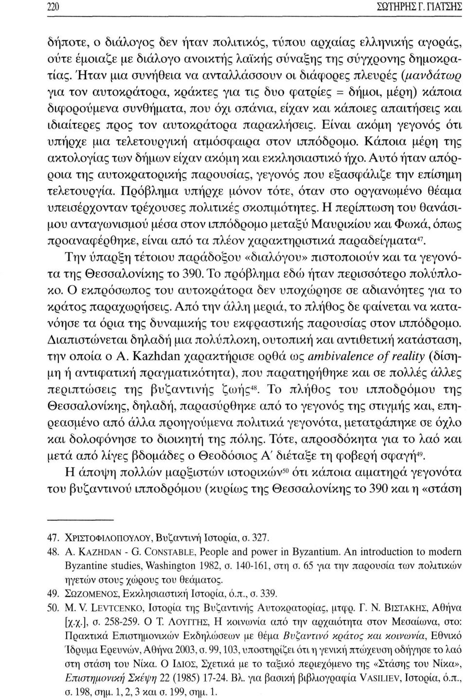 απαιτήσεις και ιδιαίτερες προς τον αυτοκράτορα παρακλήσεις. Είναι ακόμη γεγονός ότι υπήρχε μια τελετουργική ατμόσφαιρα στον ιππόδρομο.