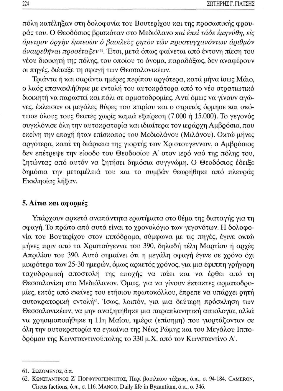 Έτσι, μετά όπως φαίνεται από έντονη πίεση του νέου διοικητή της πόλης, του οποίου το όνομα, παραδόξως, δεν αναφέρουν οι πηγές, διέταξε τη σφαγή των Θεσσαλονικέων.