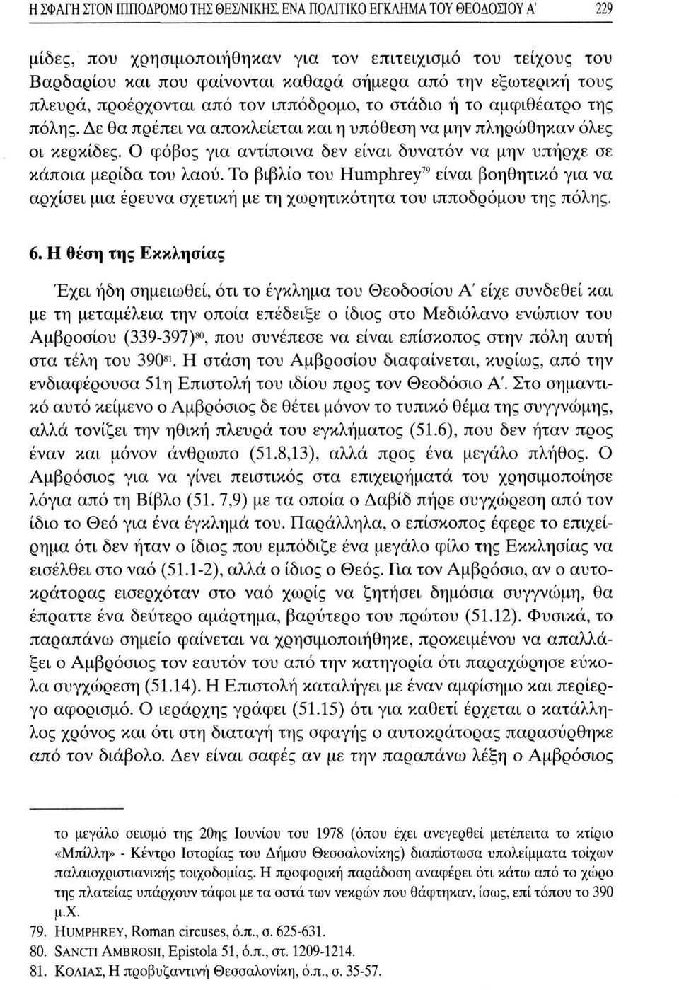 ιππόδρομο, το στάδιο ή το αμφιθέατρο της πόλης. Δε θα πρέπει να αποκλείεται και η υπόθεση να μην πληρώθηκαν όλες οι κερκίδες.