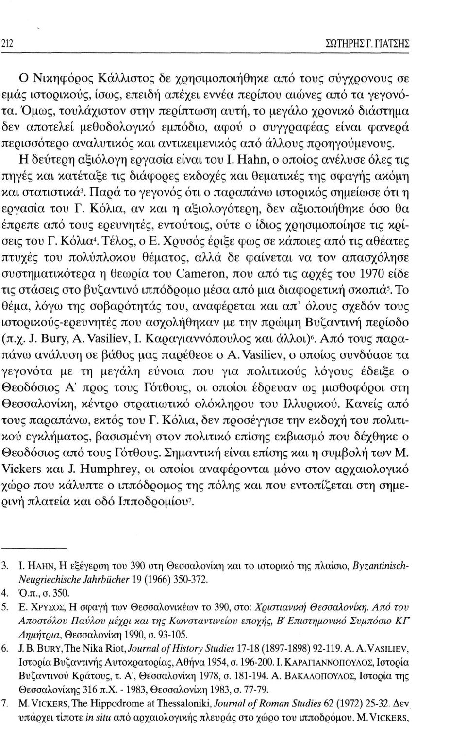 Η δεύτερη αξιόλογη εργασία είναι του Ι. Hahn, ο οποίος ανέλυσε όλες τις πηγές και κατέταξε τις διάφορες εκδοχές και θεματικές της σφαγής ακόμη και στατιστικά 3.