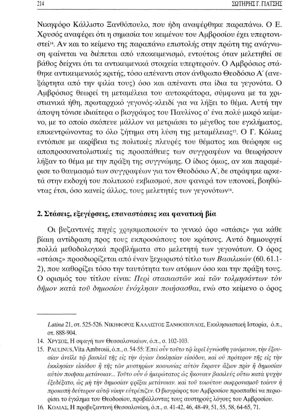 Ο Αμβρόσιος στάθηκε αντικειμενικός κριτής, τόσο απέναντι στον άνθρωπο Θεοδόσιο Α' (ανεξάρτητα από την φιλία τους) όσο και απέναντι στα ίδια τα γεγονότα.