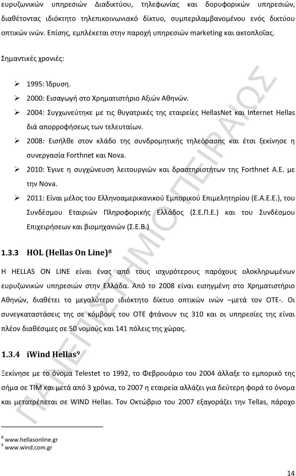 2004: Συγχωνεύτηκε με τις θυγατρικές της εταιρείες HellasNet και Internet Hellas διά απορροφήσεως των τελευταίων.