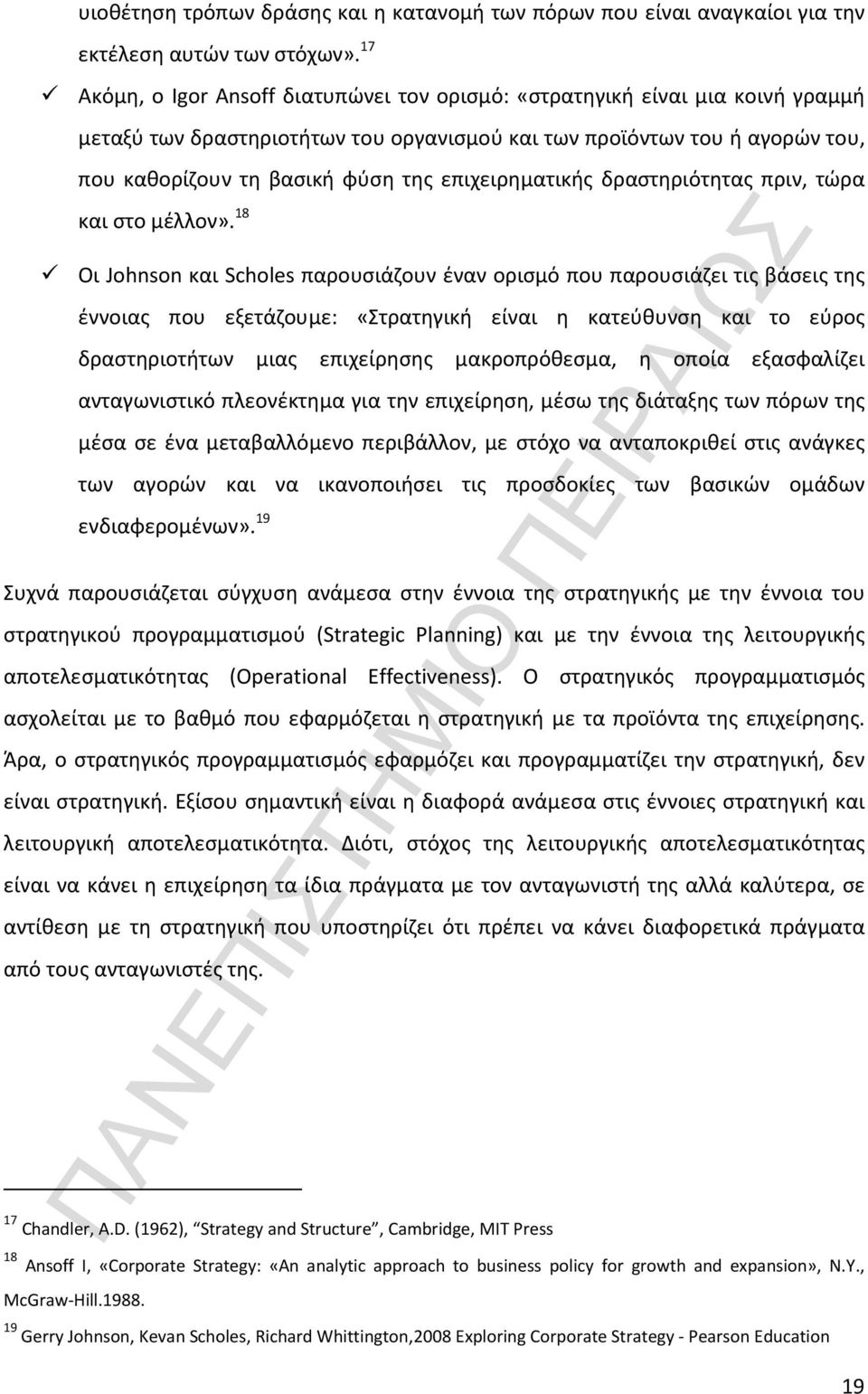 επιχειρηματικής δραστηριότητας πριν, τώρα και στο μέλλον».