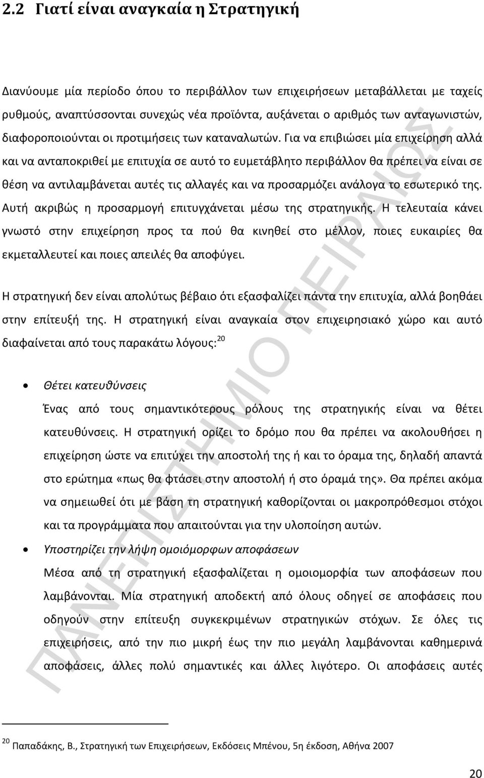 Για να επιβιώσει μία επιχείρηση αλλά και να ανταποκριθεί με επιτυχία σε αυτό το ευμετάβλητο περιβάλλον θα πρέπει να είναι σε θέση να αντιλαμβάνεται αυτές τις αλλαγές και να προσαρμόζει ανάλογα το