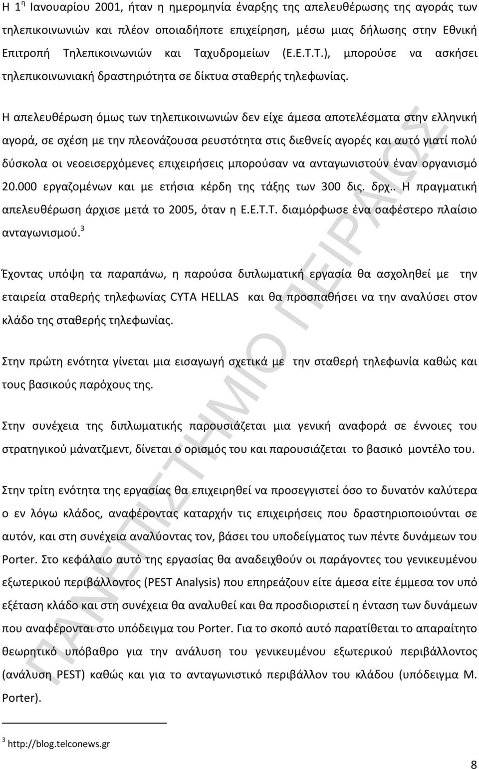 Η απελευθέρωση όμως των τηλεπικοινωνιών δεν είχε άμεσα αποτελέσματα στην ελληνική αγορά, σε σχέση με την πλεονάζουσα ρευστότητα στις διεθνείς αγορές και αυτό γιατί πολύ δύσκολα οι νεοεισερχόμενες