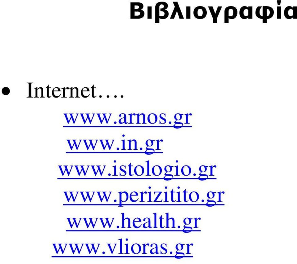 gr www.perizitito.gr www.health.