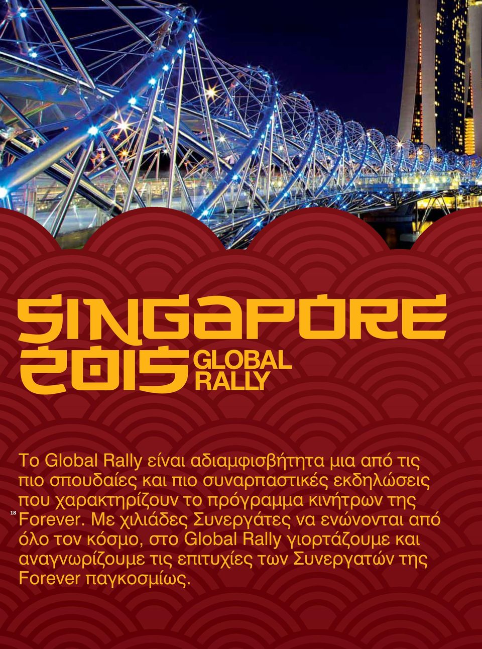 Με χιλιάδες Συνεργάτες να ενώνονται από όλο τον κόσμο, στο Global Rally