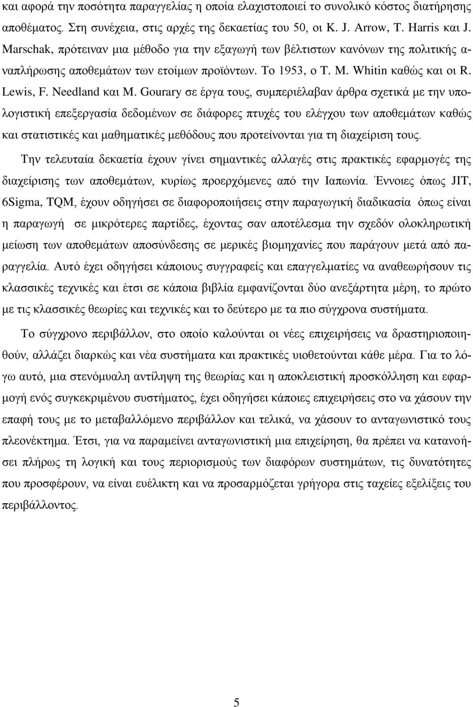 Gourary σε έργα τους, συμπεριέλαβαν άρθρα σχετικά με την υπολογιστική επεξεργασία δεδομένων σε διάφορες πτυχές του ελέγχου των αποθεμάτων καθώς και στατιστικές και μαθηματικές μεθόδους που