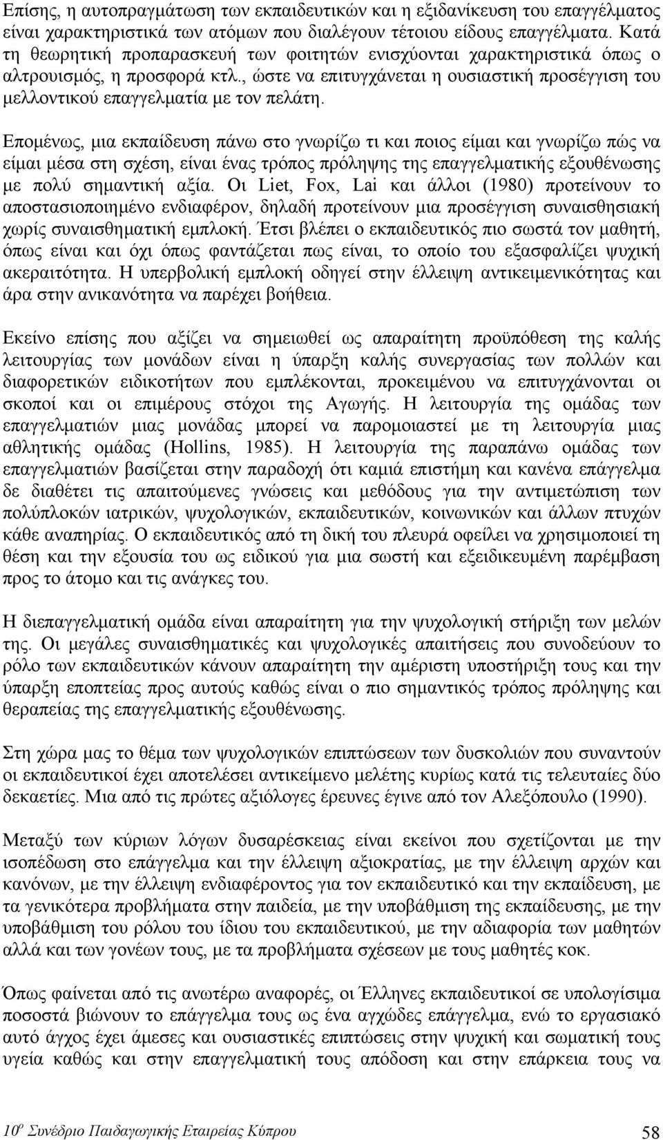 Επομένως, μια εκπαίδευση πάνω στο γνωρίζω τι και ποιος είμαι και γνωρίζω πώς να είμαι μέσα στη σχέση, είναι ένας τρόπος πρόληψης της επαγγελματικής εξουθένωσης με πολύ σημαντική αξία.