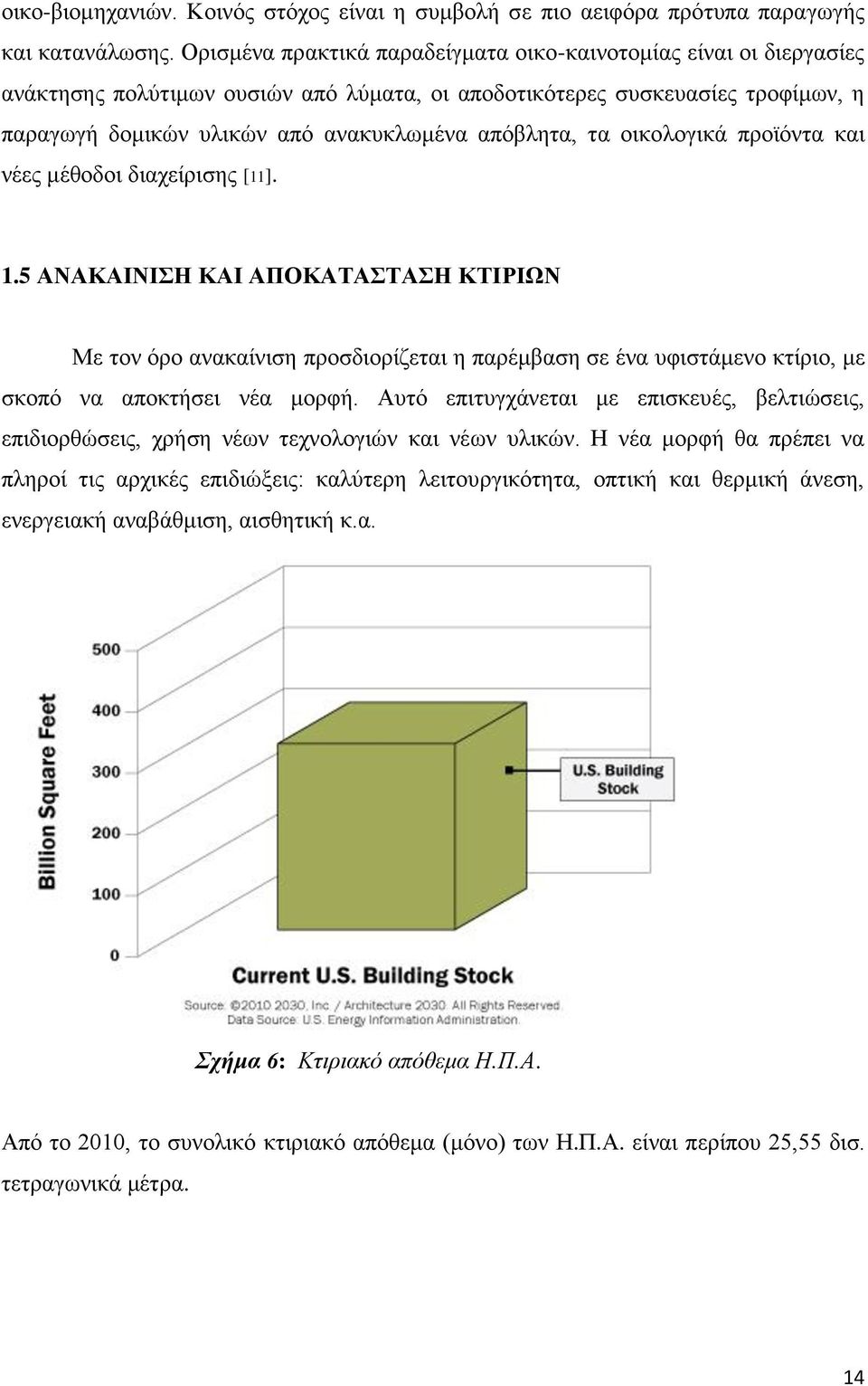 τα οικολογικά προϊόντα και νέες μέθοδοι διαχείρισης [11]. 1.