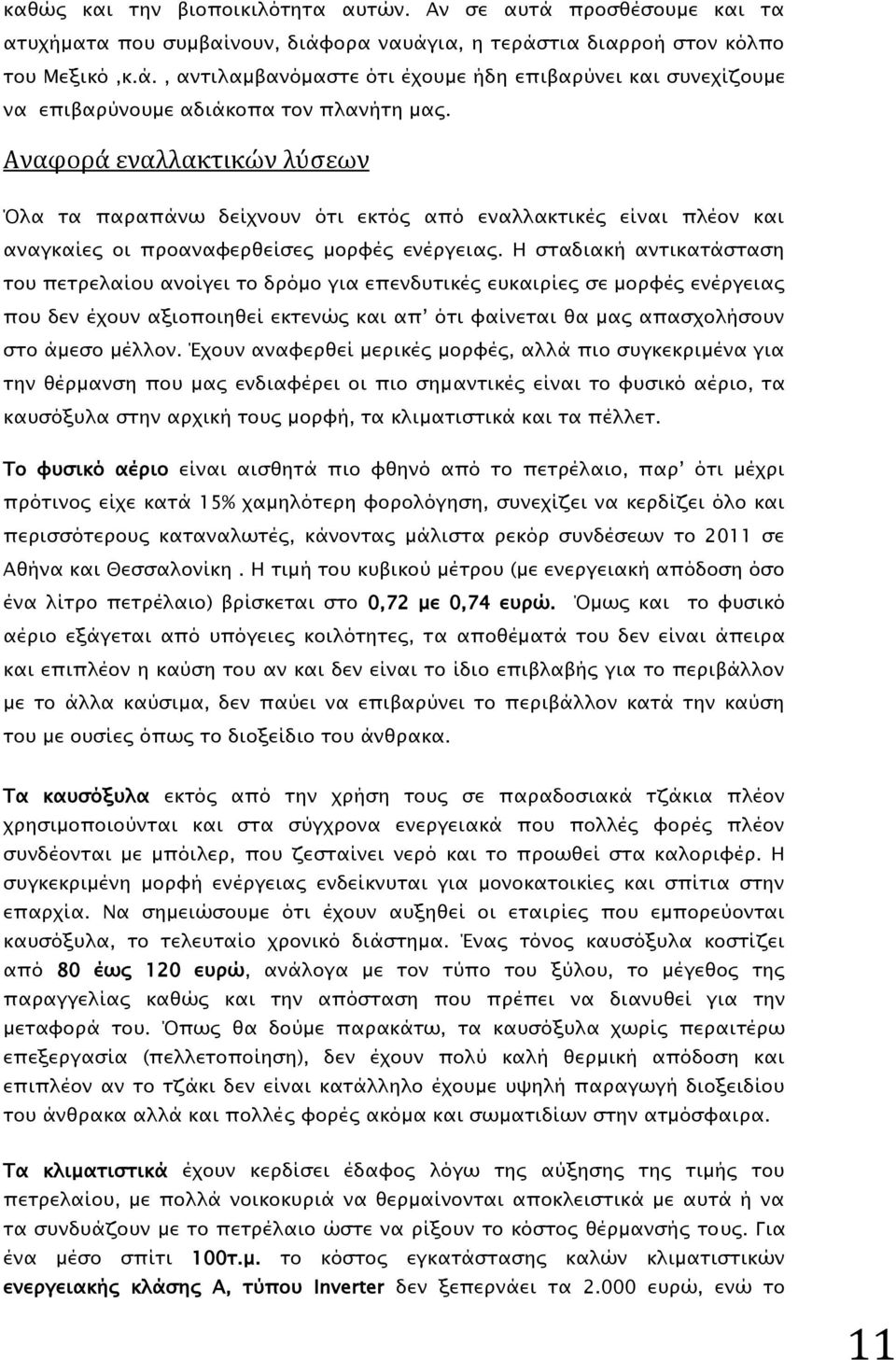 Η σταδιακή αντικατάσταση του πετρελαίου ανοίγει το δρόμο για επενδυτικές ευκαιρίες σε μορφές ενέργειας που δεν έχουν αξιοποιηθεί εκτενώς και απ ότι φαίνεται θα μας απασχολήσουν στο άμεσο μέλλον.