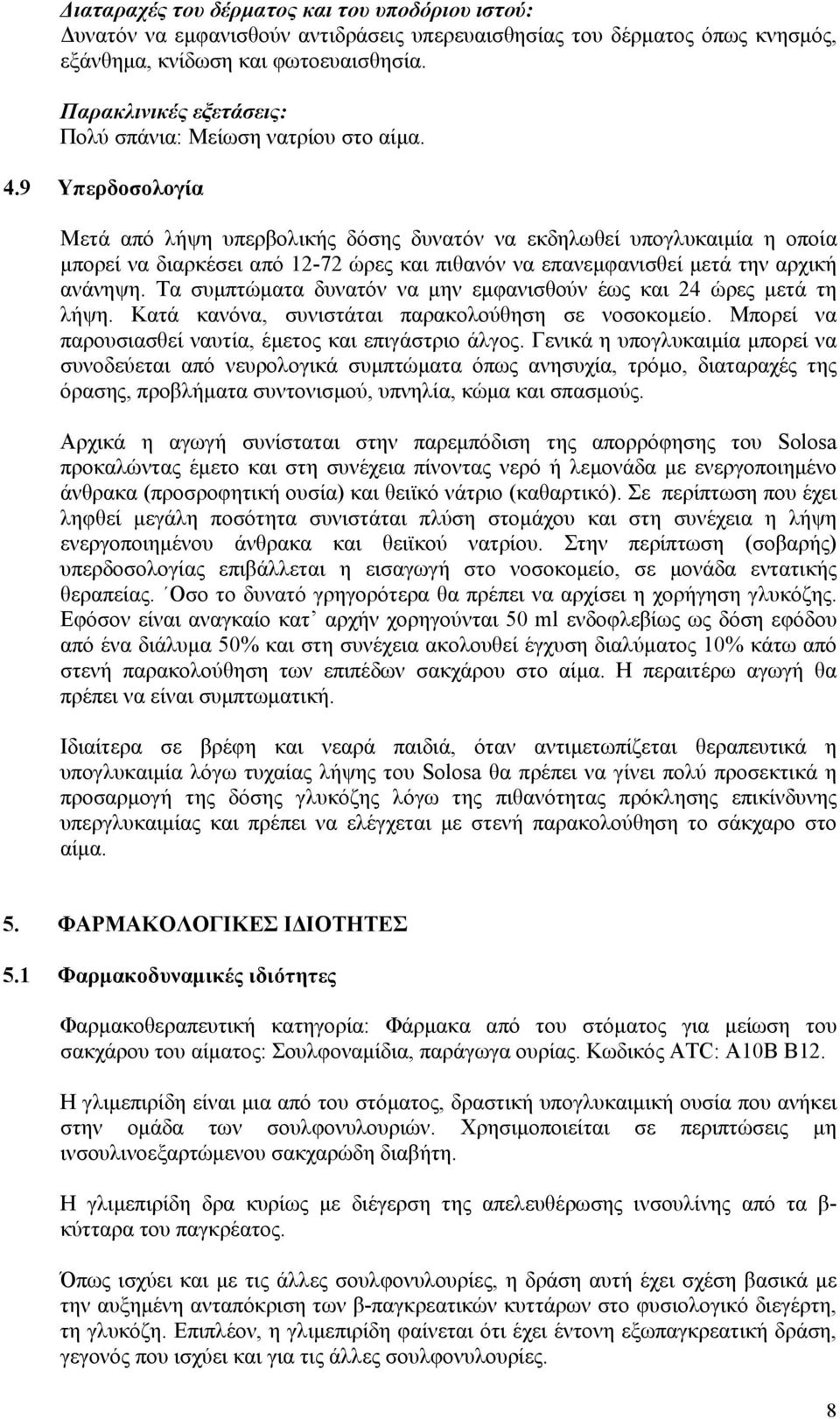 9 Υπερδοσολογία Μετά από λήψη υπερβολικής δόσης δυνατόν να εκδηλωθεί υπογλυκαιμία η οποία μπορεί να διαρκέσει από 12-72 ώρες και πιθανόν να επανεμφανισθεί μετά την αρχική ανάνηψη.