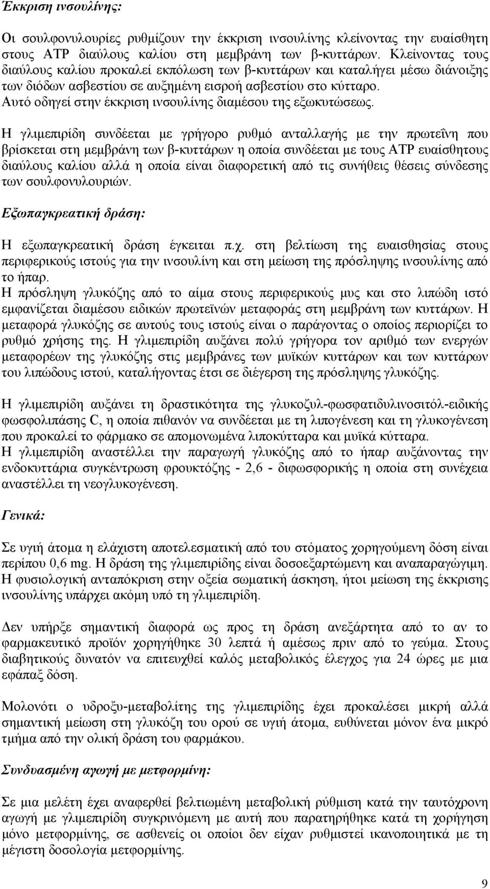 Αυτό οδηγεί στην έκκριση ινσουλίνης διαμέσου της εξωκυτώσεως.